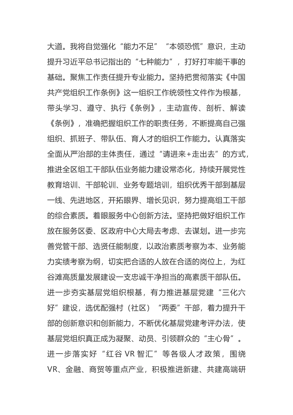 县（市、区）组织部长心得体会_第3页