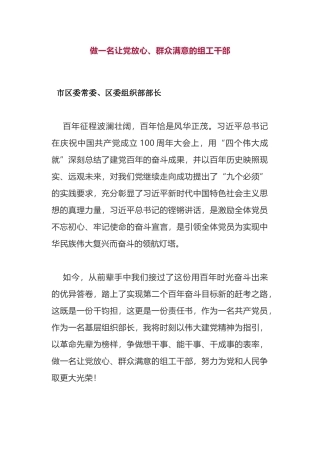 县（市、区）组织部长心得体会