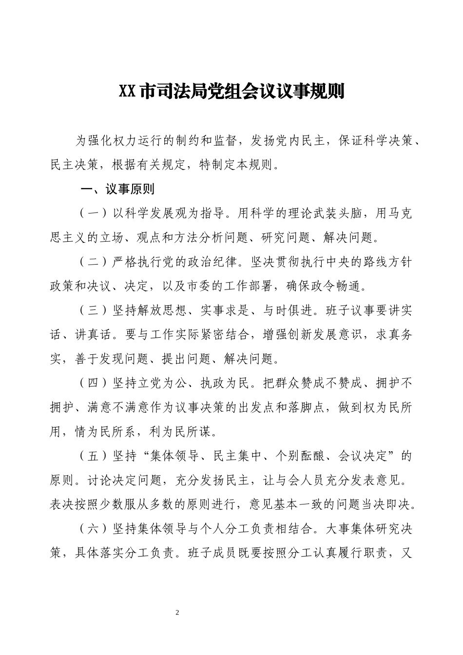 市司法局工作制度汇编_第2页