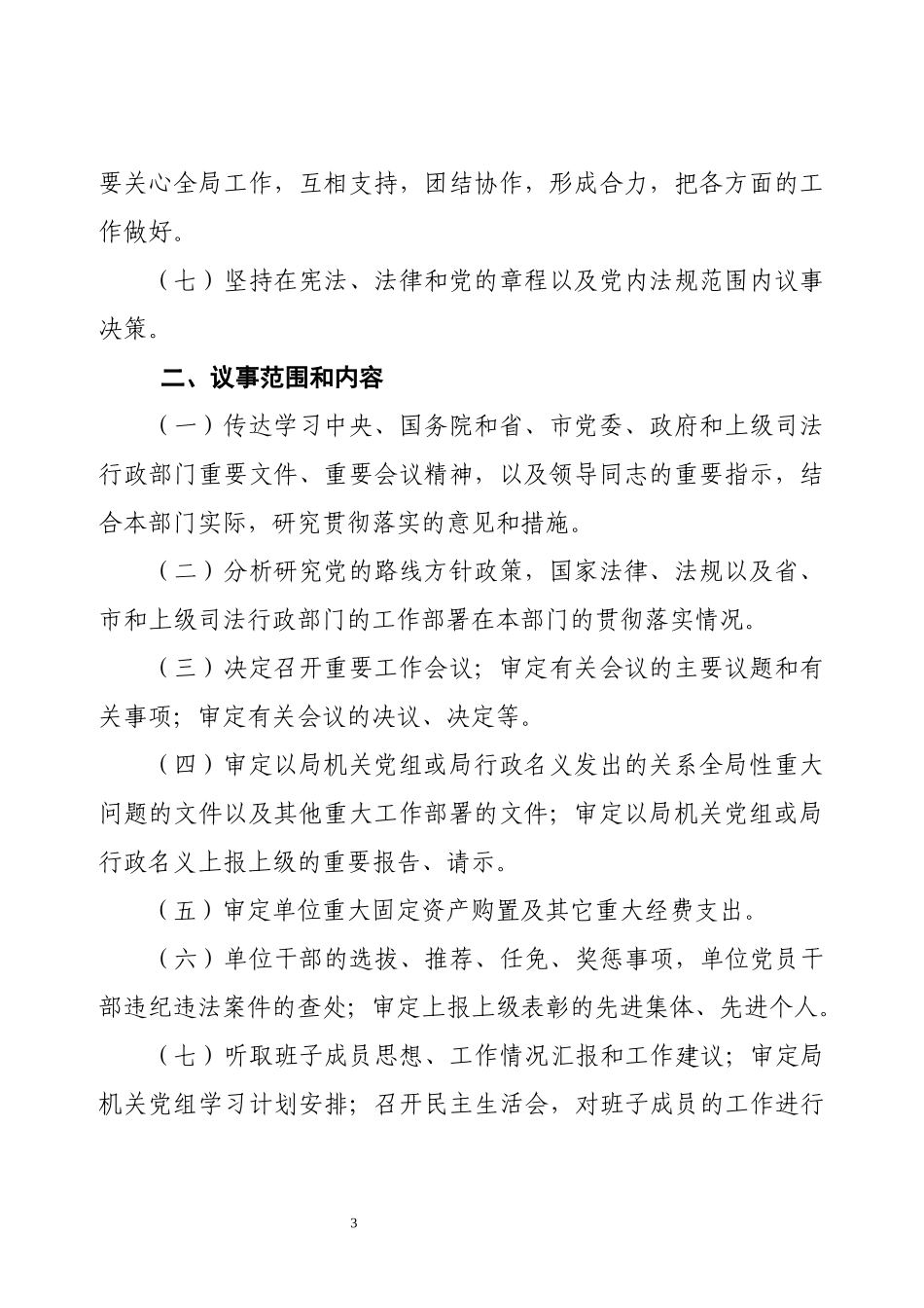 市司法局工作制度汇编_第3页