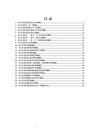 市司法局工作制度汇编