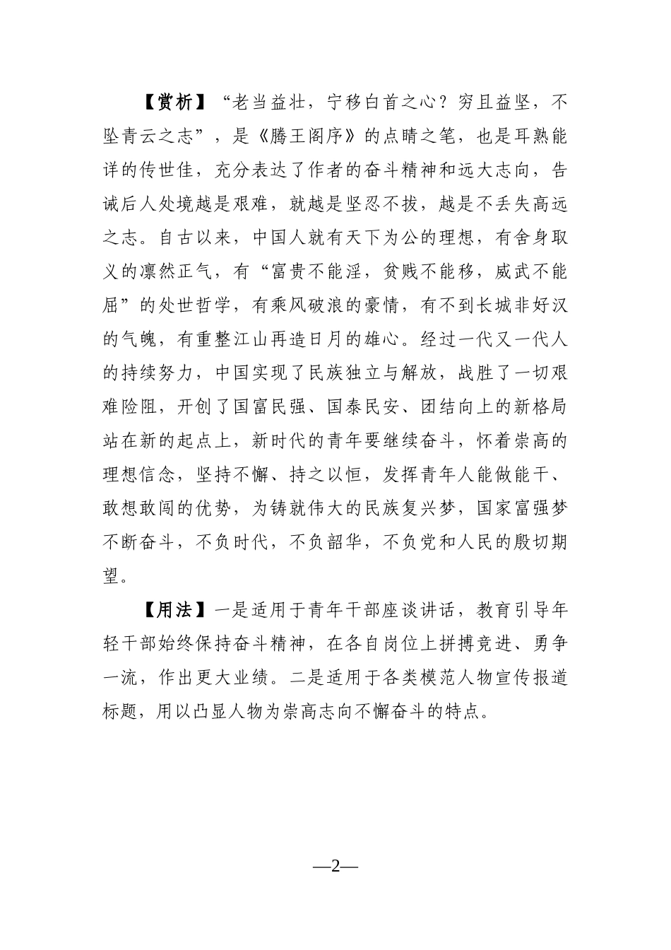 写作用典：穷且益坚，不坠青云之志_第2页