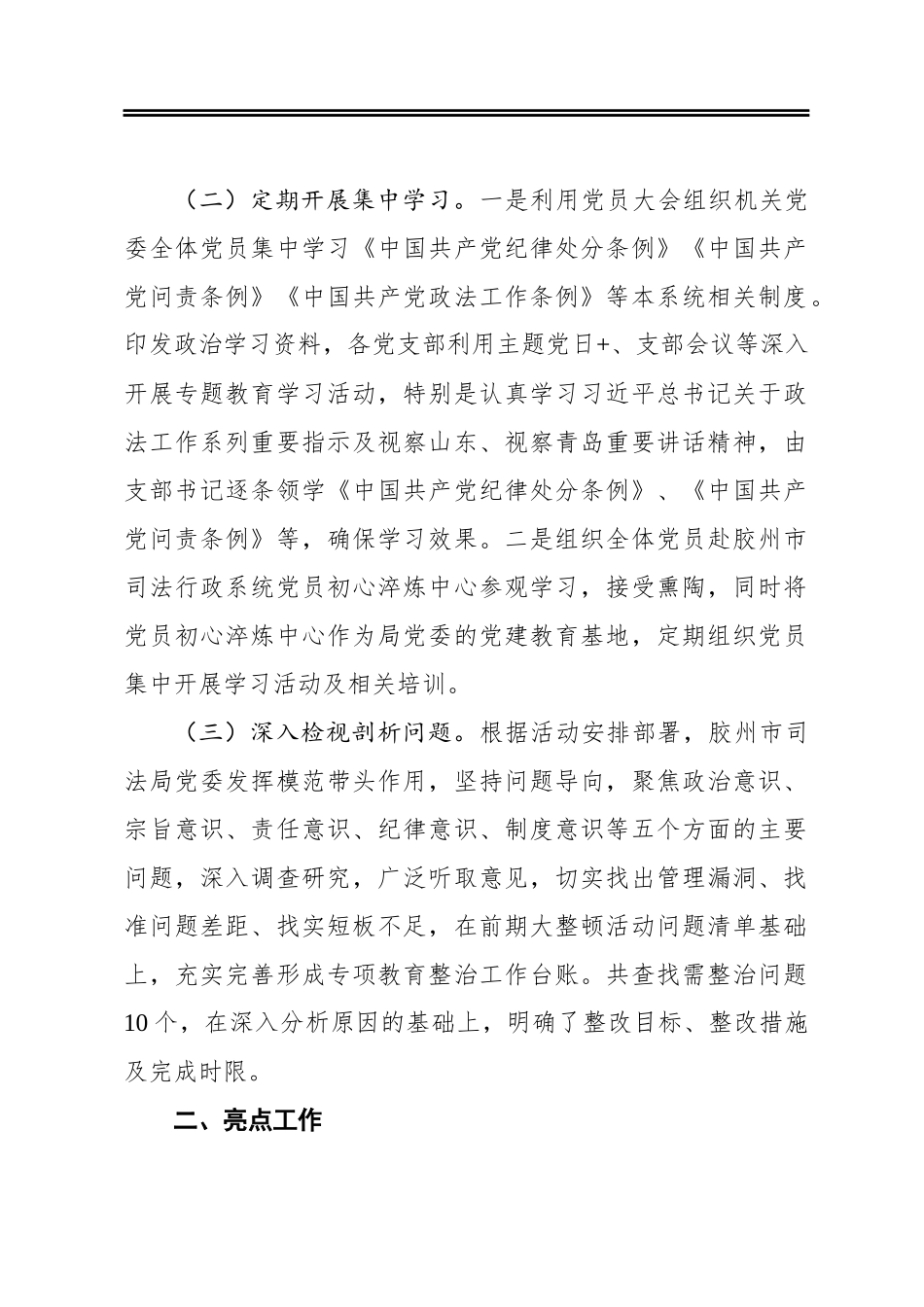 市司法局纪律作风建设年活动情况总结报告_第2页