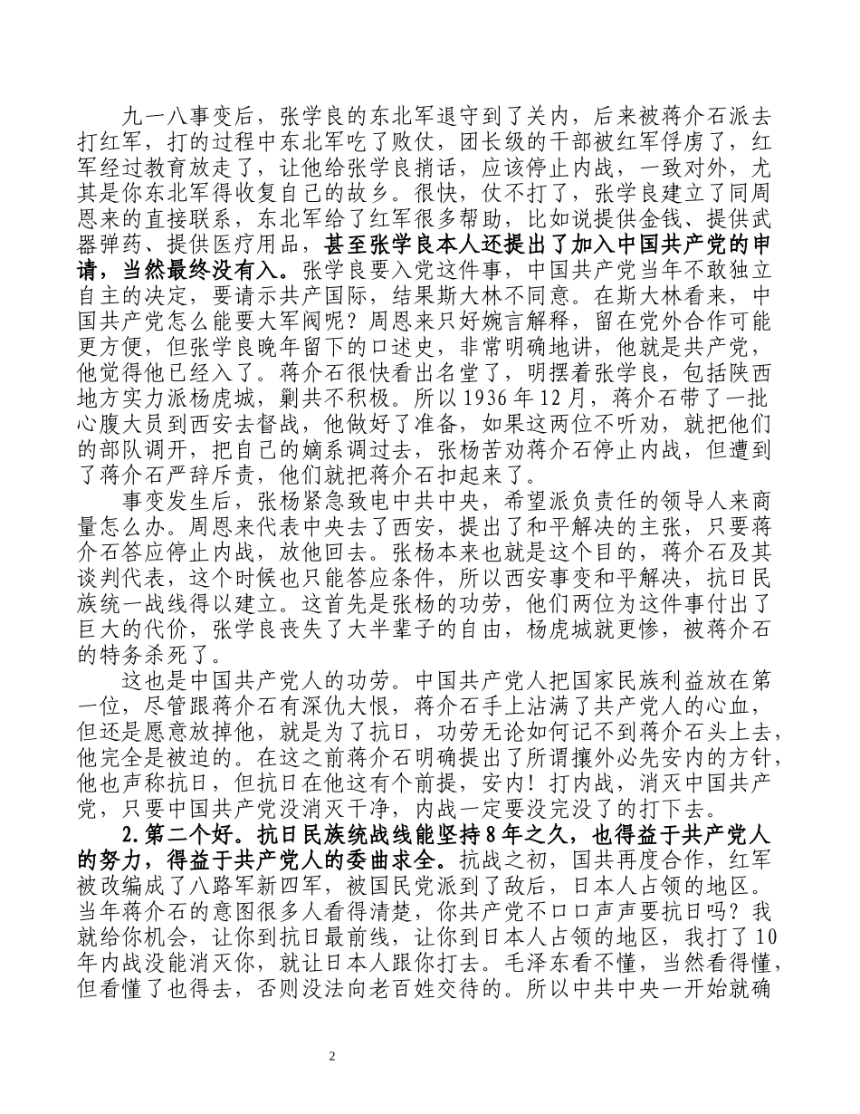 谢春涛-中国共产党为什么能校对稿_第2页
