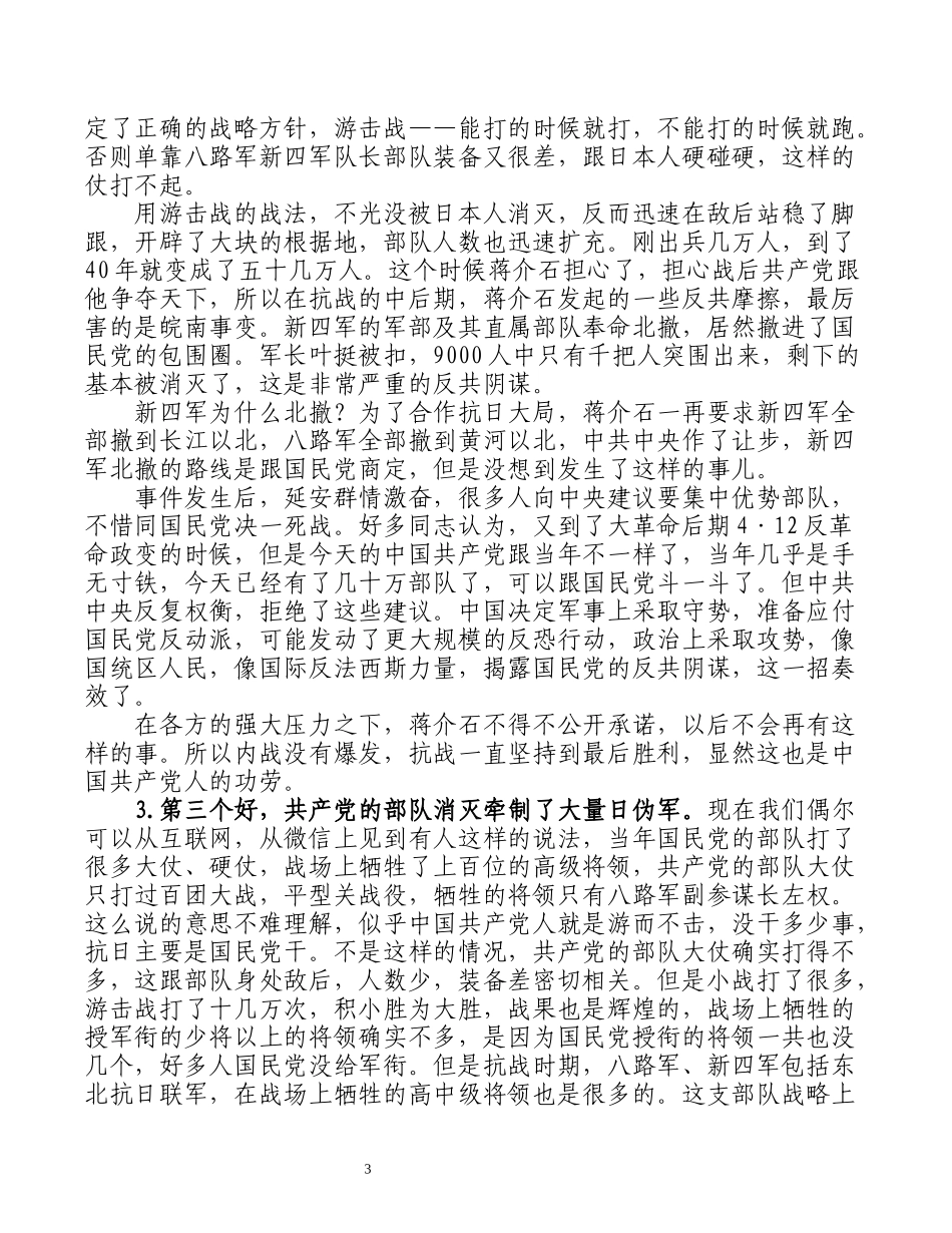 谢春涛-中国共产党为什么能校对稿_第3页