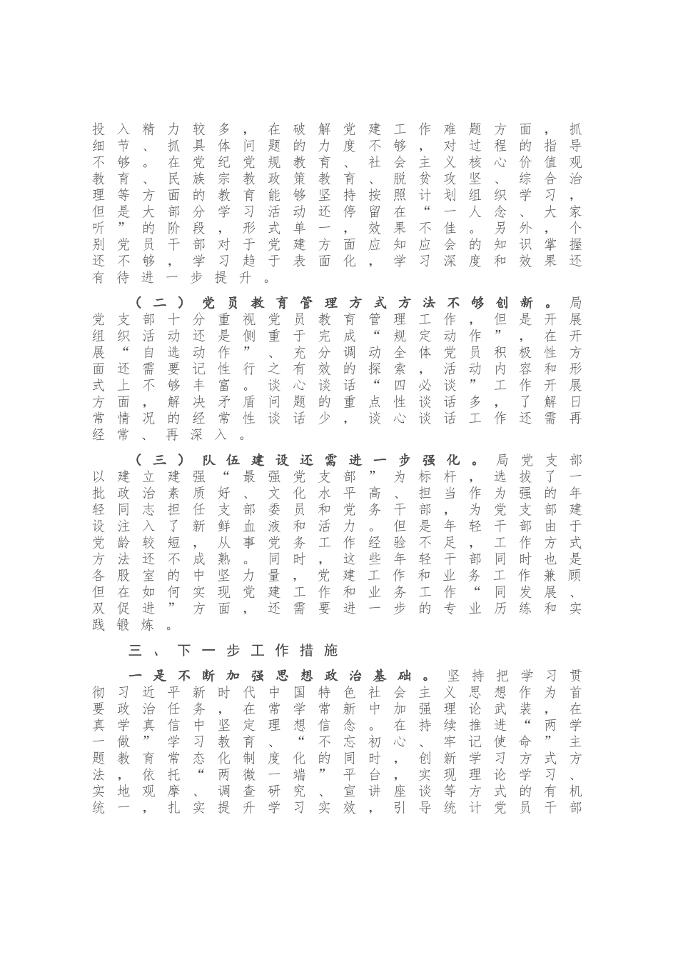 市统计局党支部2020年上半年工作总结_第3页