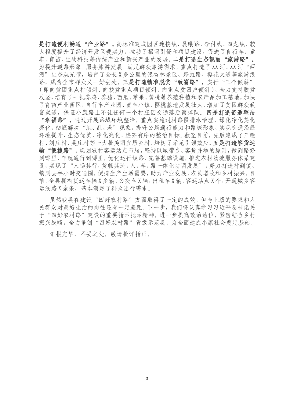 县“四好农村路”建设工作情况_第3页