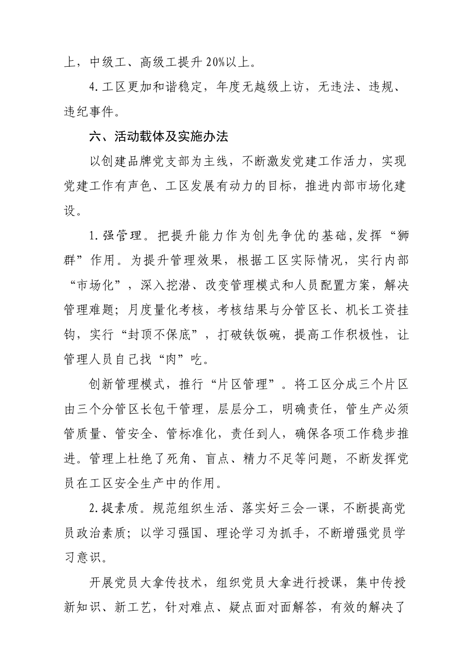 谢桥钻机工区“雄狮”品牌党支部创建方案_第3页