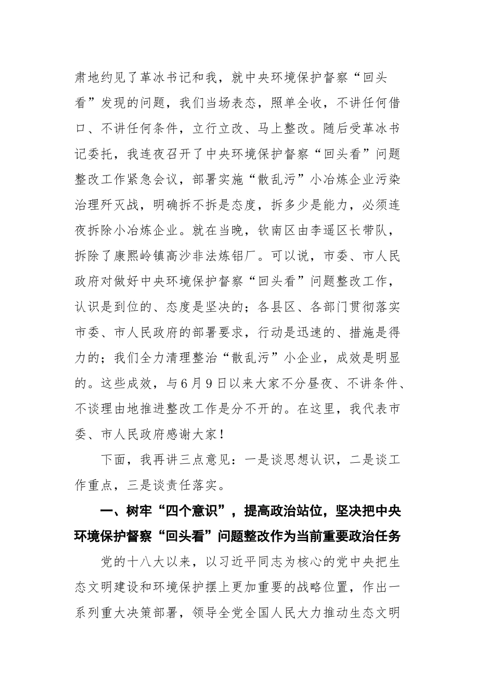 市推进中央环境保护督察“回头看”_第2页