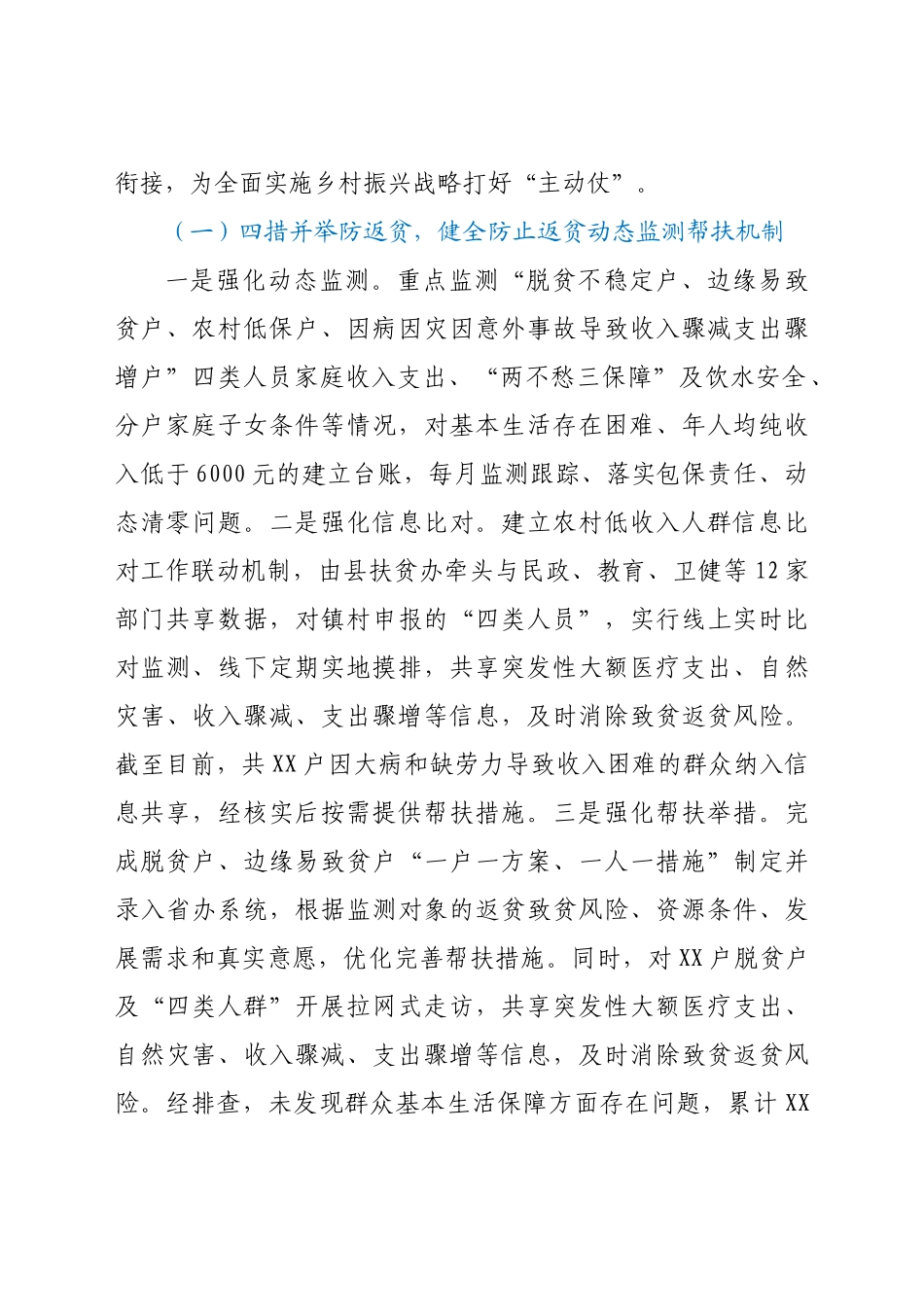 县2021年巩固拓展脱贫攻坚成果同乡村振兴有效衔接工作情况的报_第2页