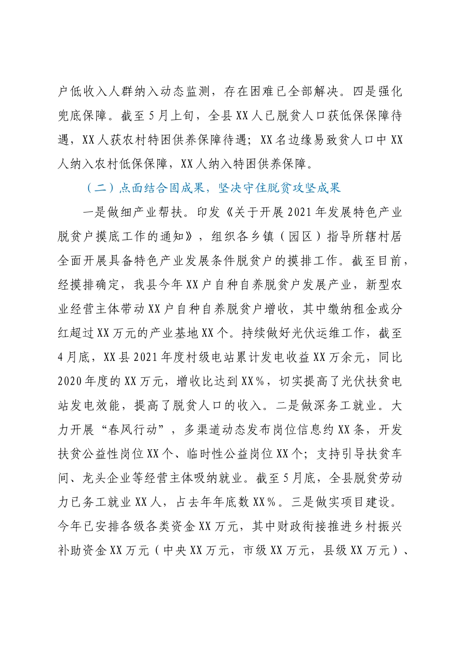 县2021年巩固拓展脱贫攻坚成果同乡村振兴有效衔接工作情况的报_第3页