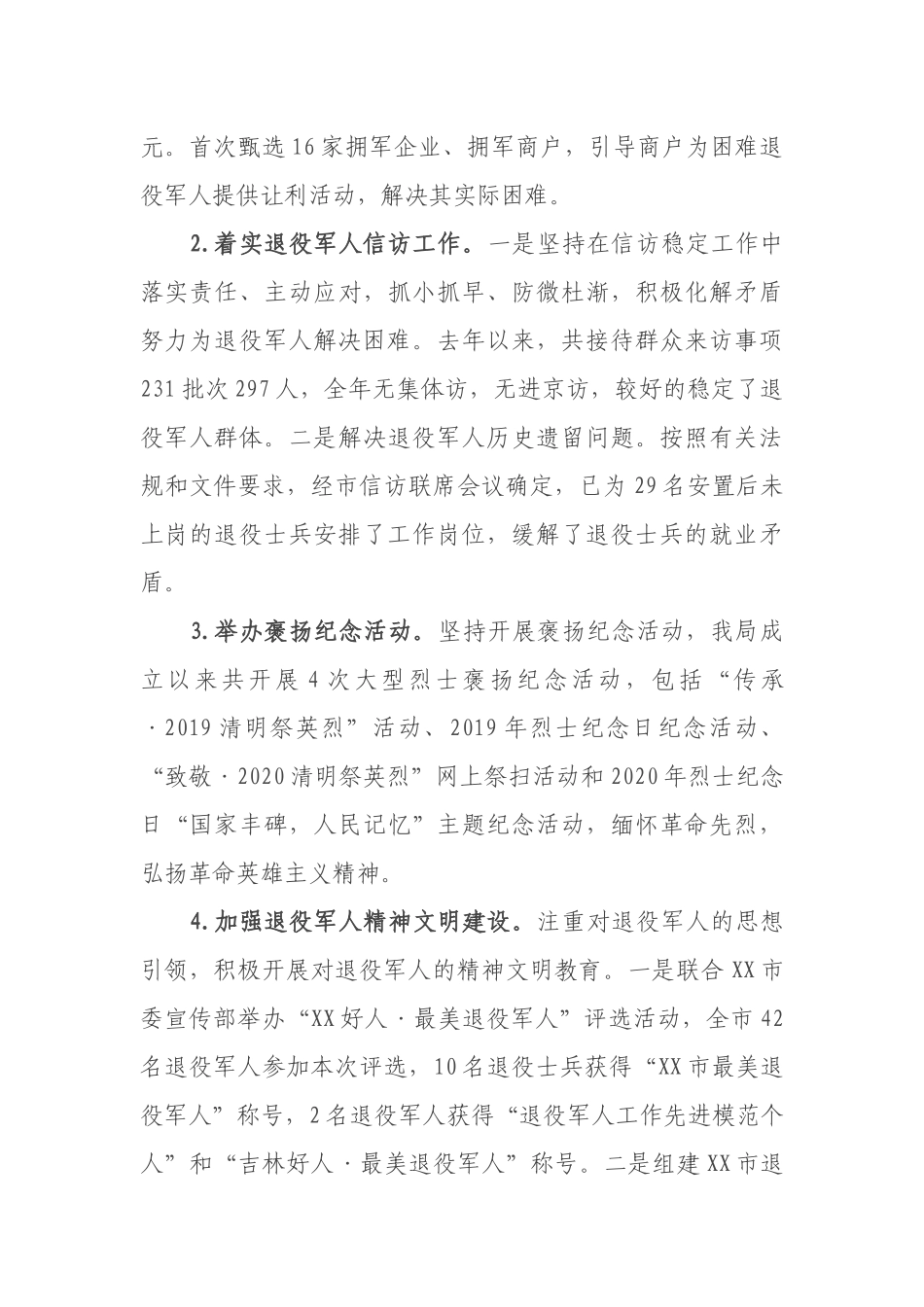 市退役军人事务局民生保障专题研讨汇报材料_第3页