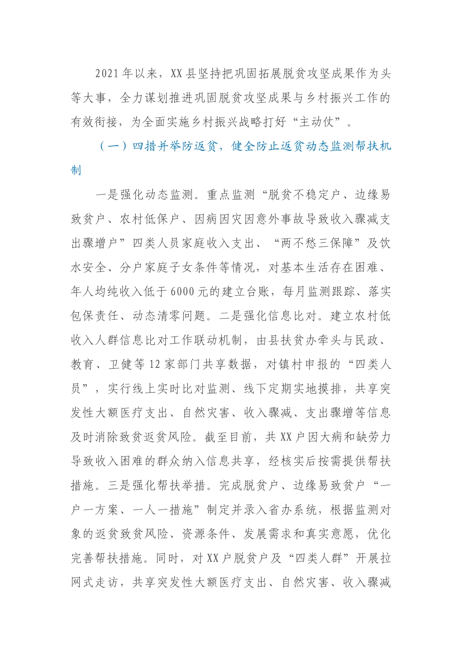 县2021年巩固拓展脱贫攻坚成果同乡村振兴有效衔接工作情况的报告_第2页