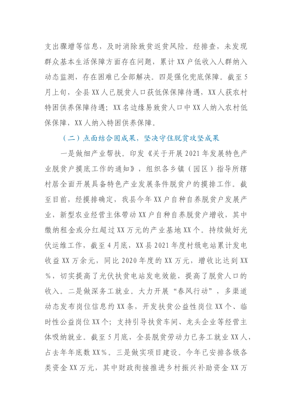 县2021年巩固拓展脱贫攻坚成果同乡村振兴有效衔接工作情况的报告_第3页