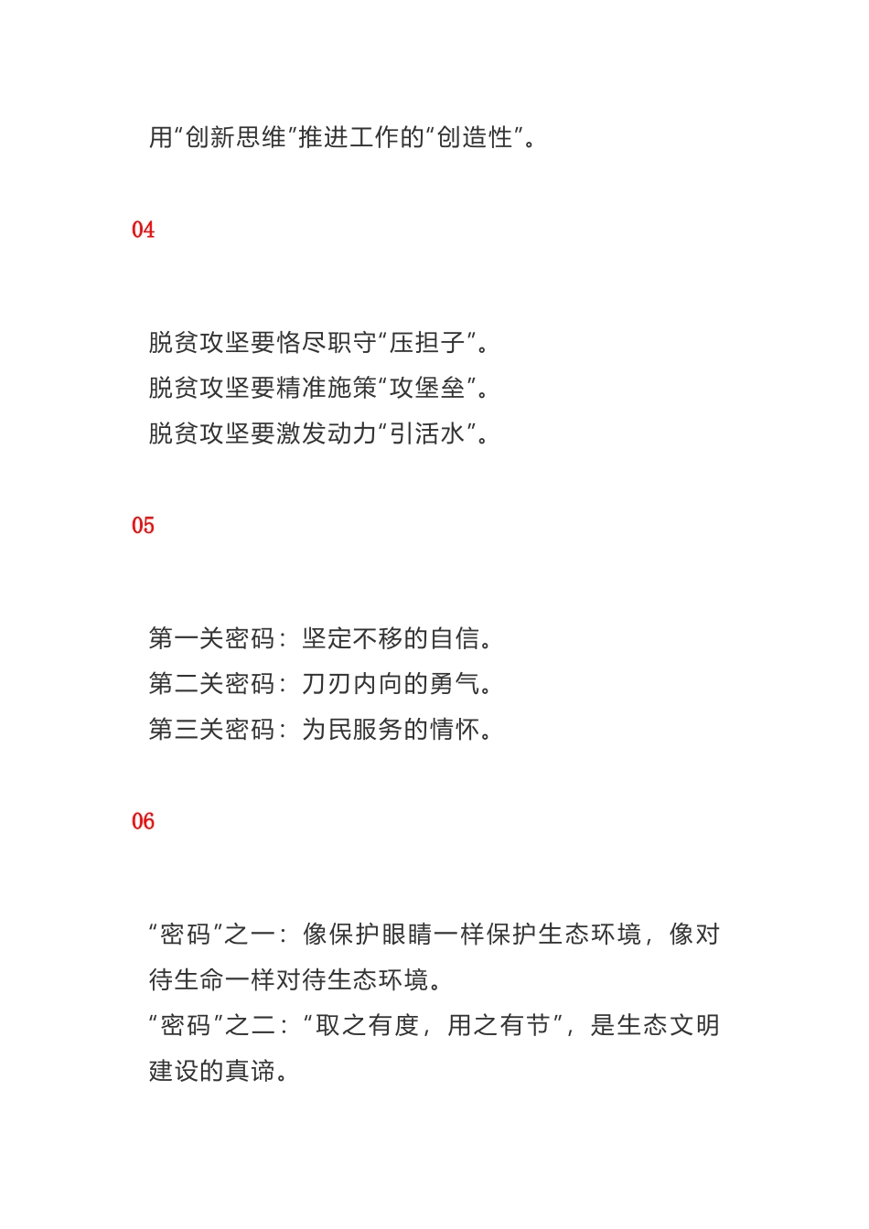 心得体会框架提纲思路_第2页