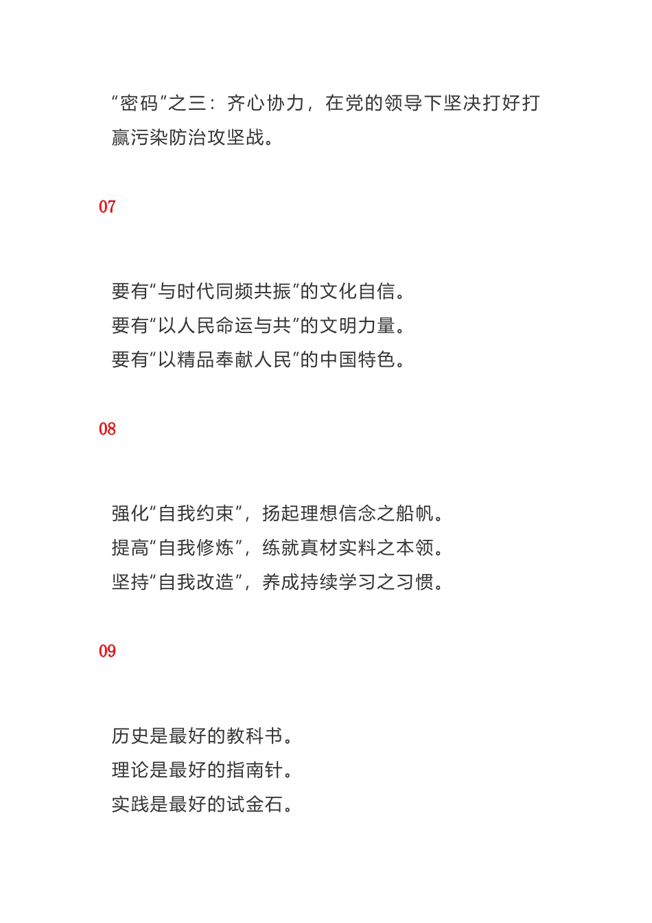 心得体会框架提纲思路_第3页