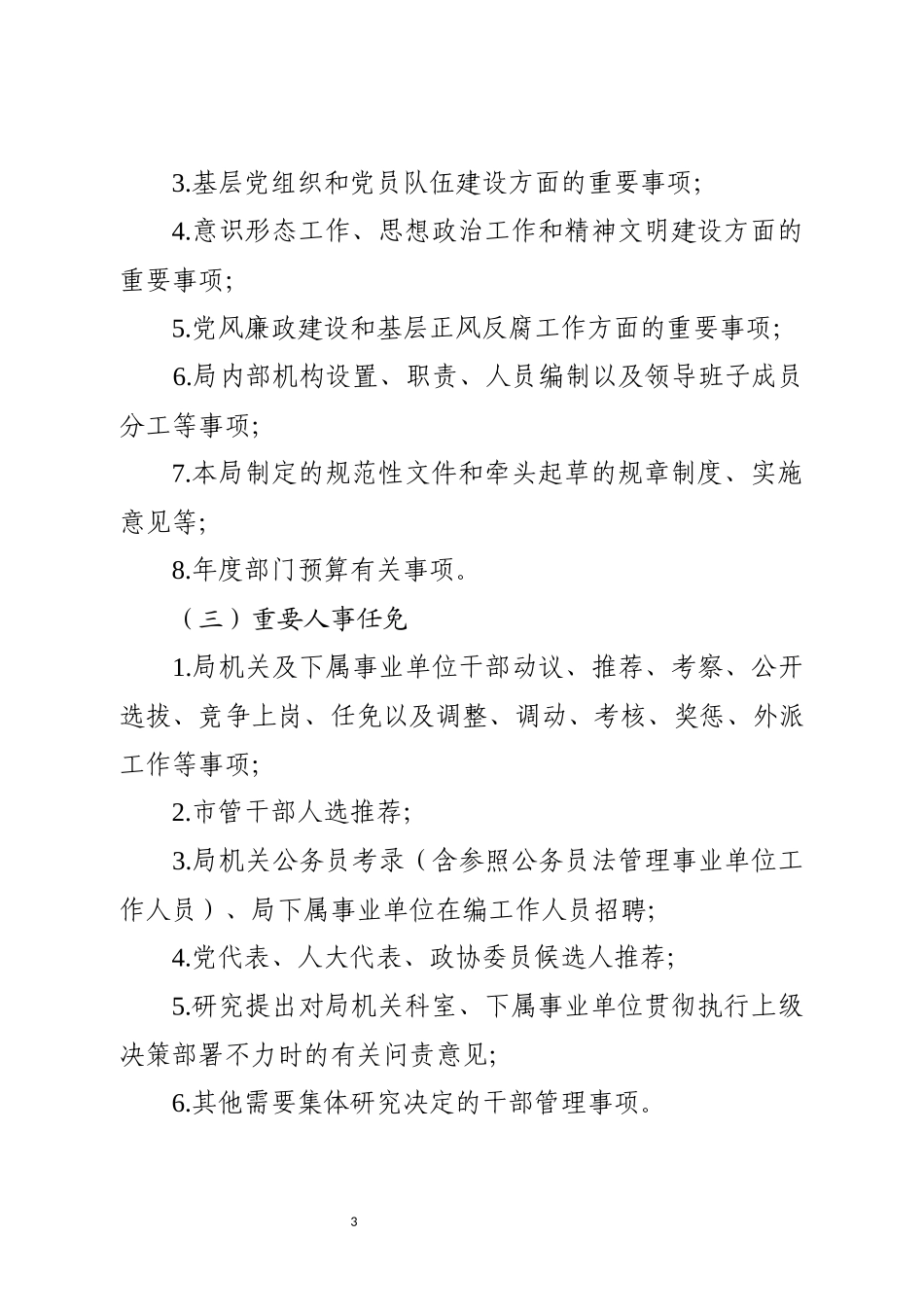 市退役军人事务局制度汇编_第3页