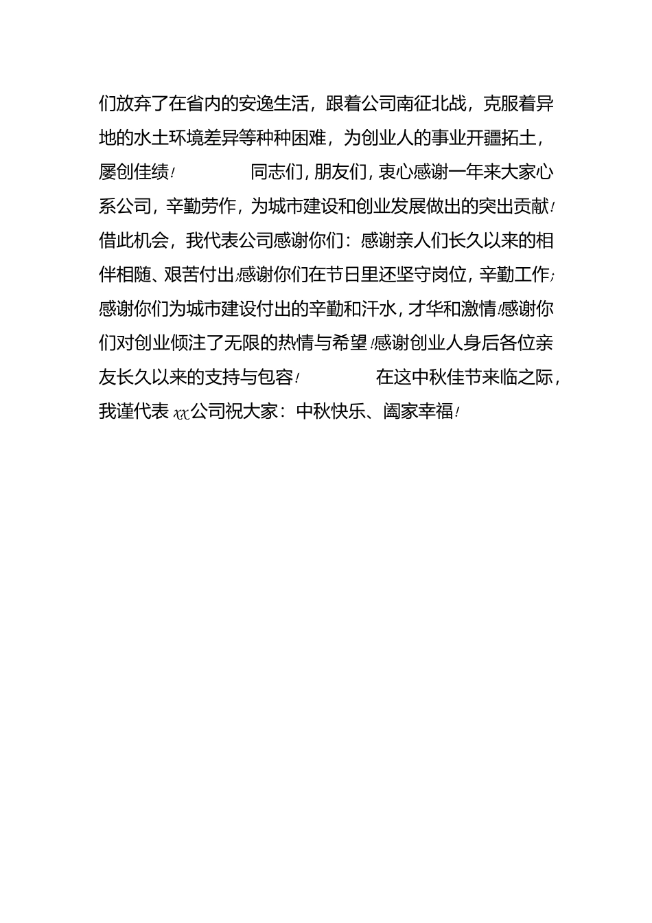 县爱心公益志愿者协会中秋节致辞_第2页