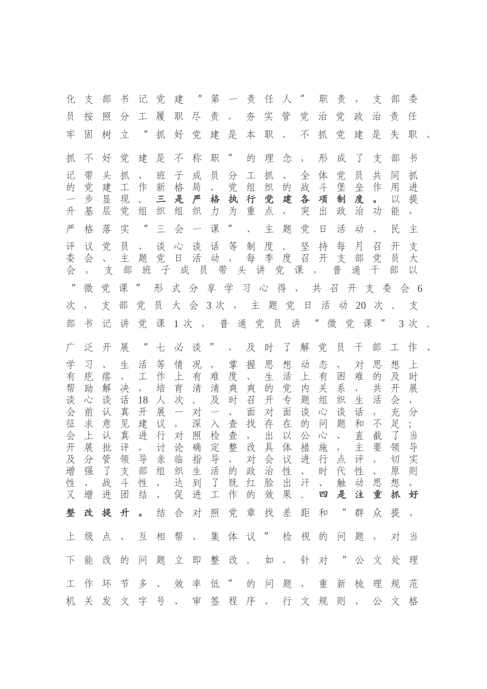 市委办第一党支部上半年工作总结及下半年计划_第2页