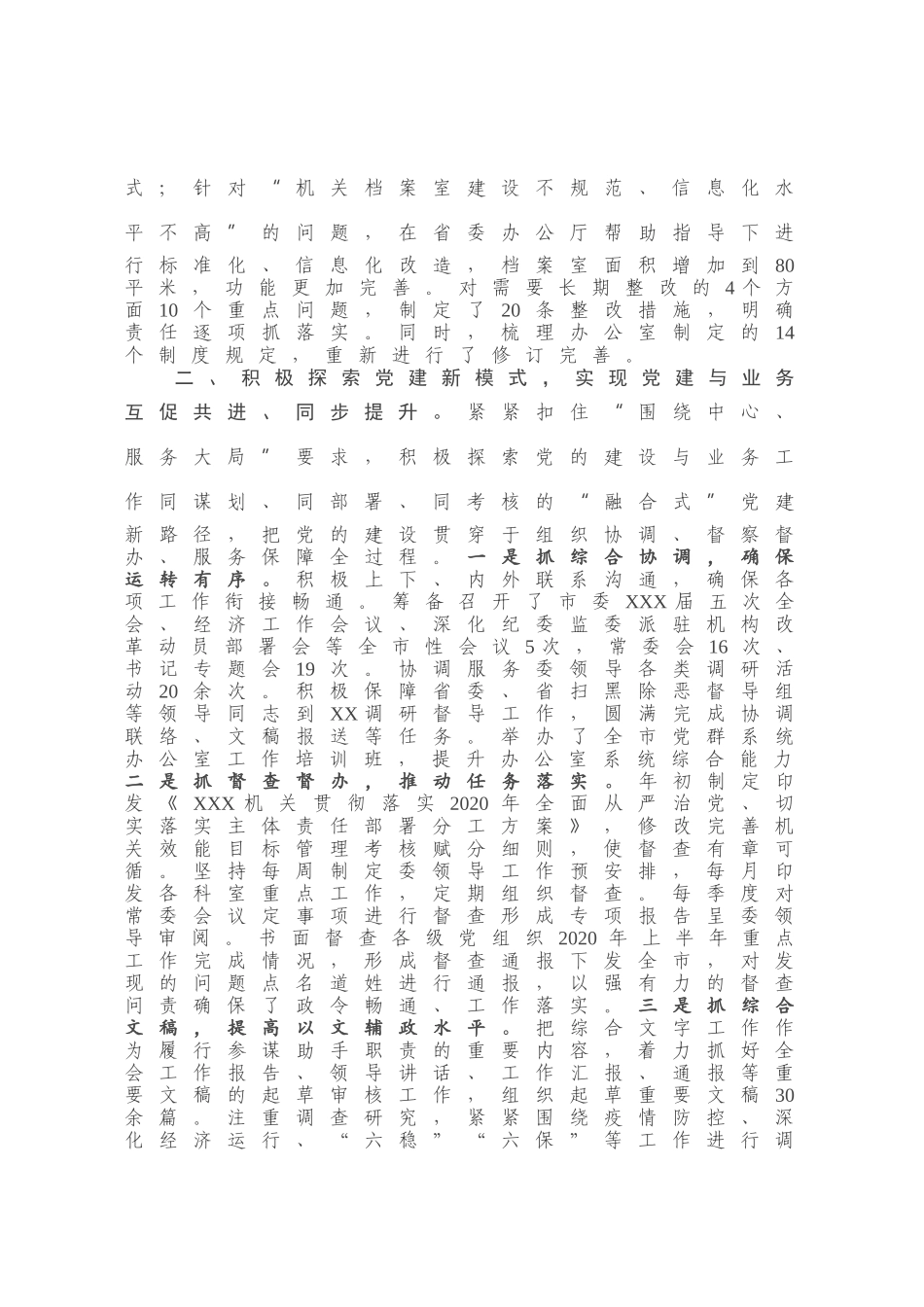 市委办第一党支部上半年工作总结及下半年计划_第3页