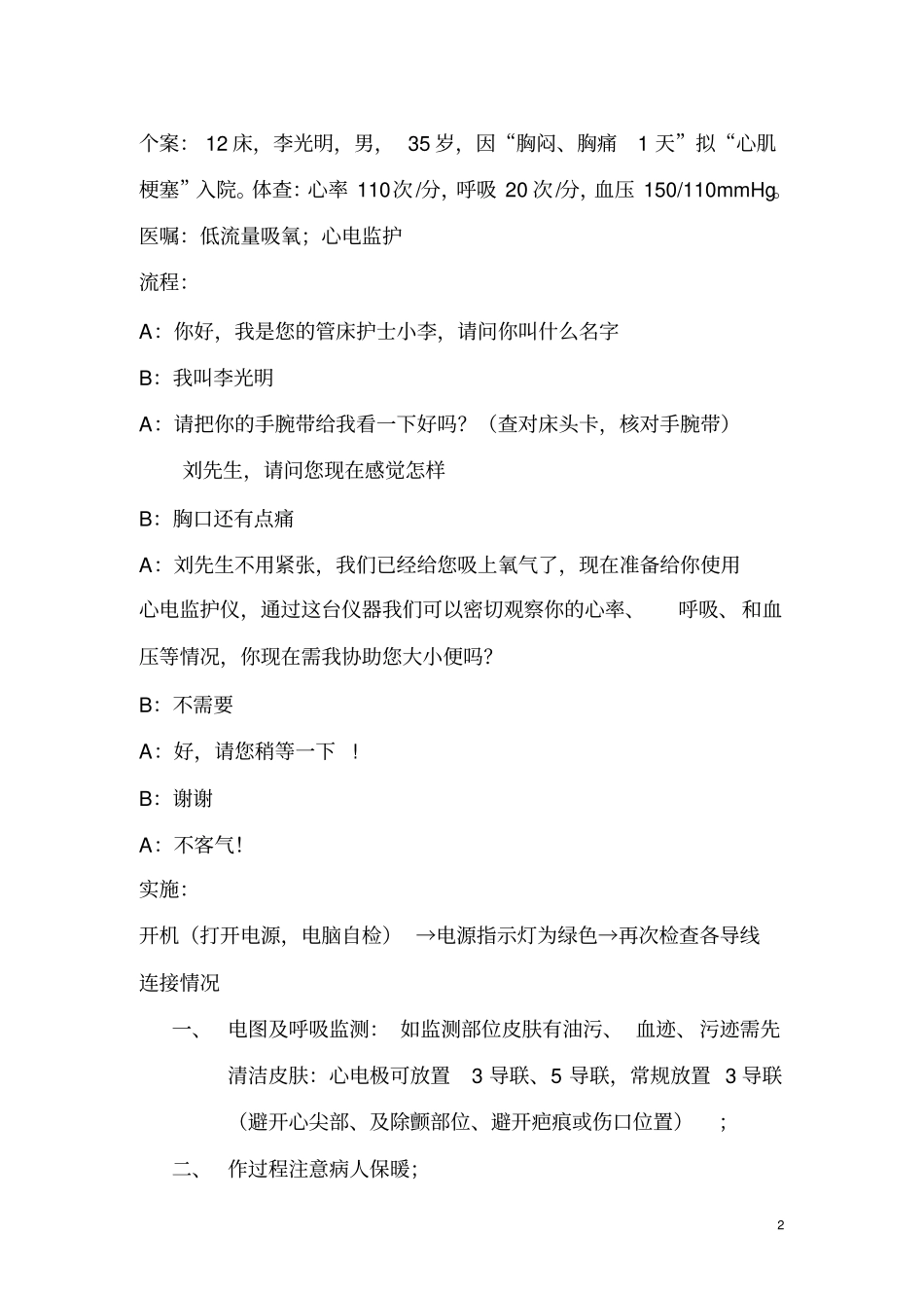 心电监护台词_第2页