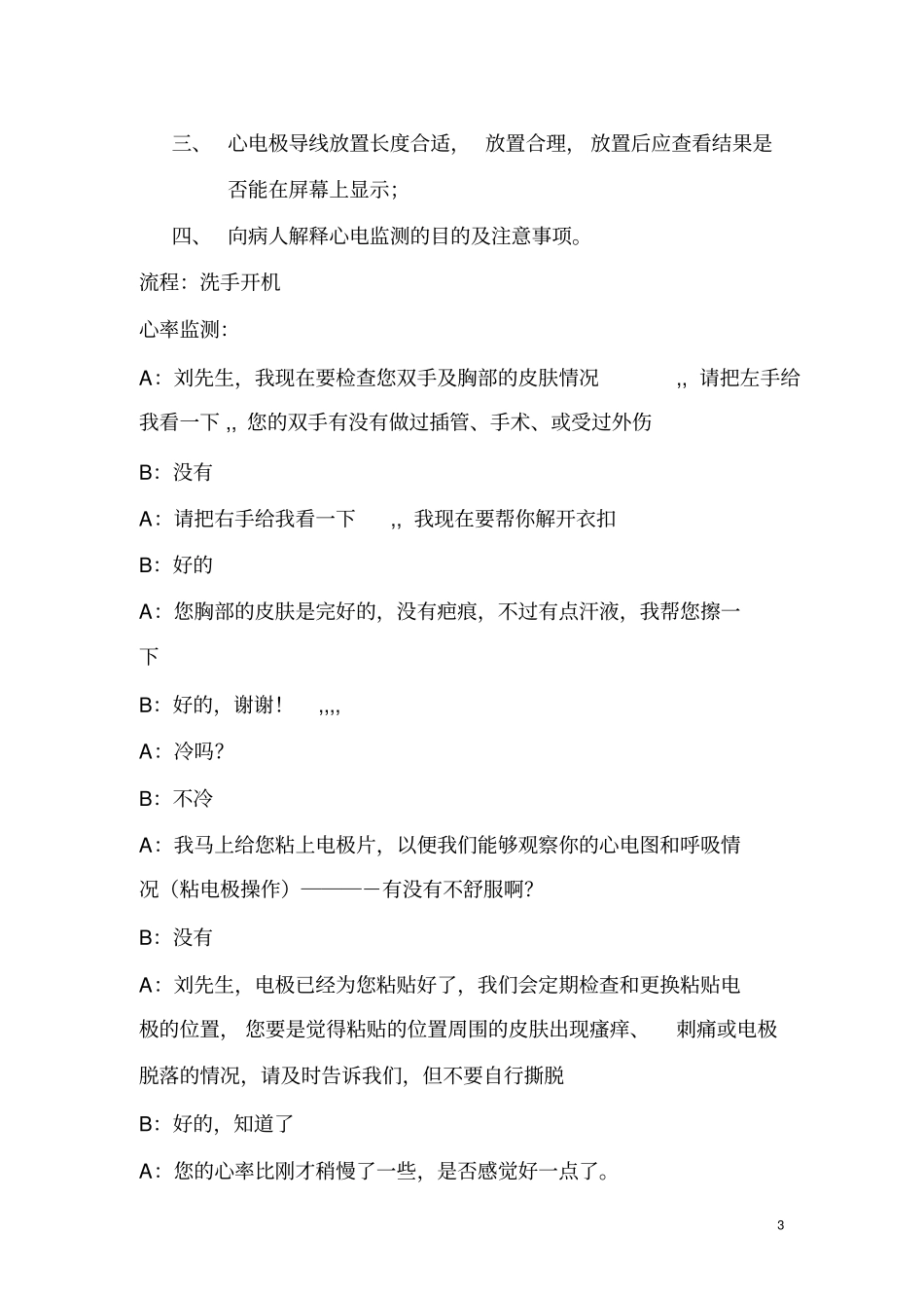 心电监护台词_第3页