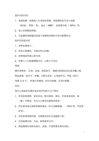 心电监护台词