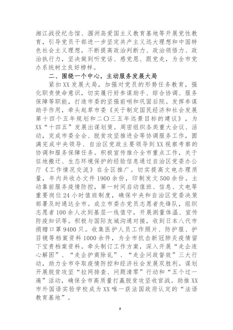 市委办工作汇报：以“四个一”推动“三服务”工作高质量发展_第2页