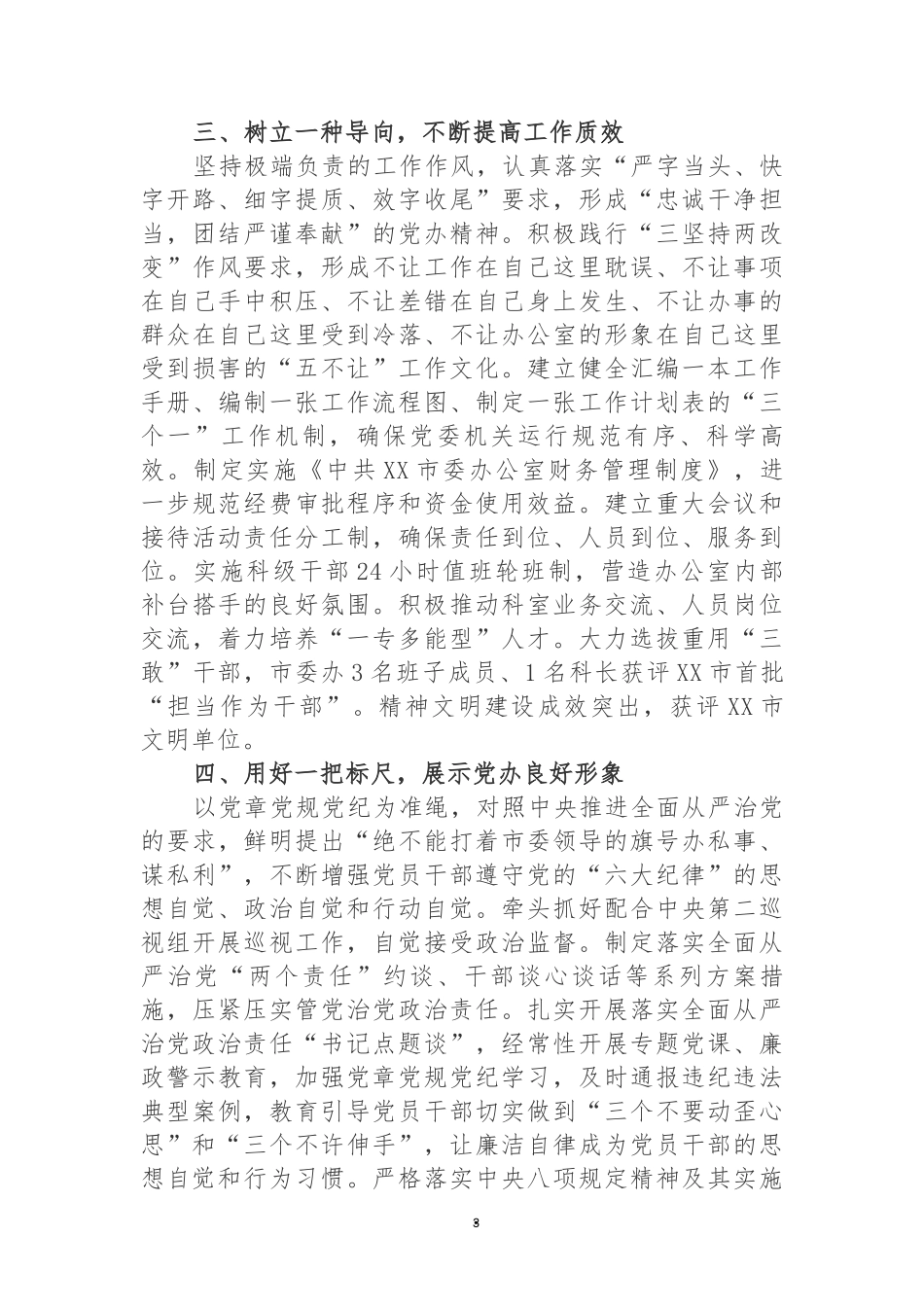 市委办工作汇报：以“四个一”推动“三服务”工作高质量发展_第3页