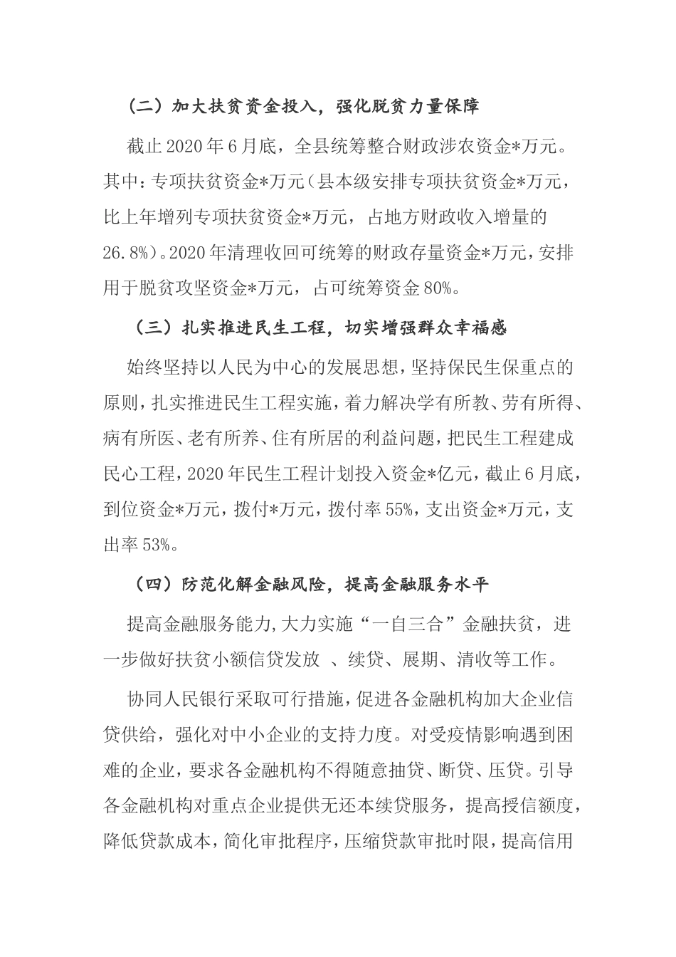 县财政局2020年上半年工作总结和下半年工作计划_第2页