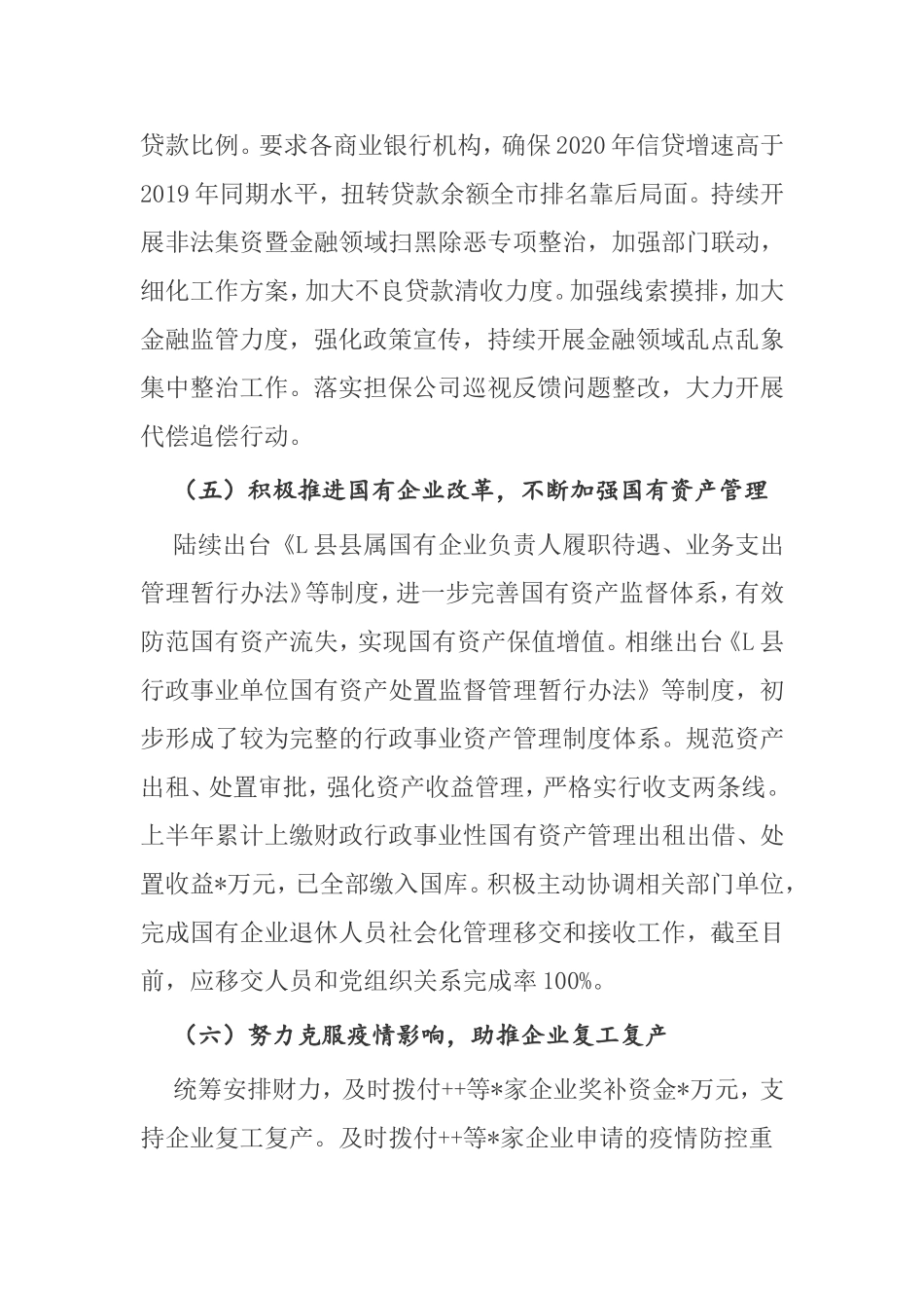 县财政局2020年上半年工作总结和下半年工作计划_第3页