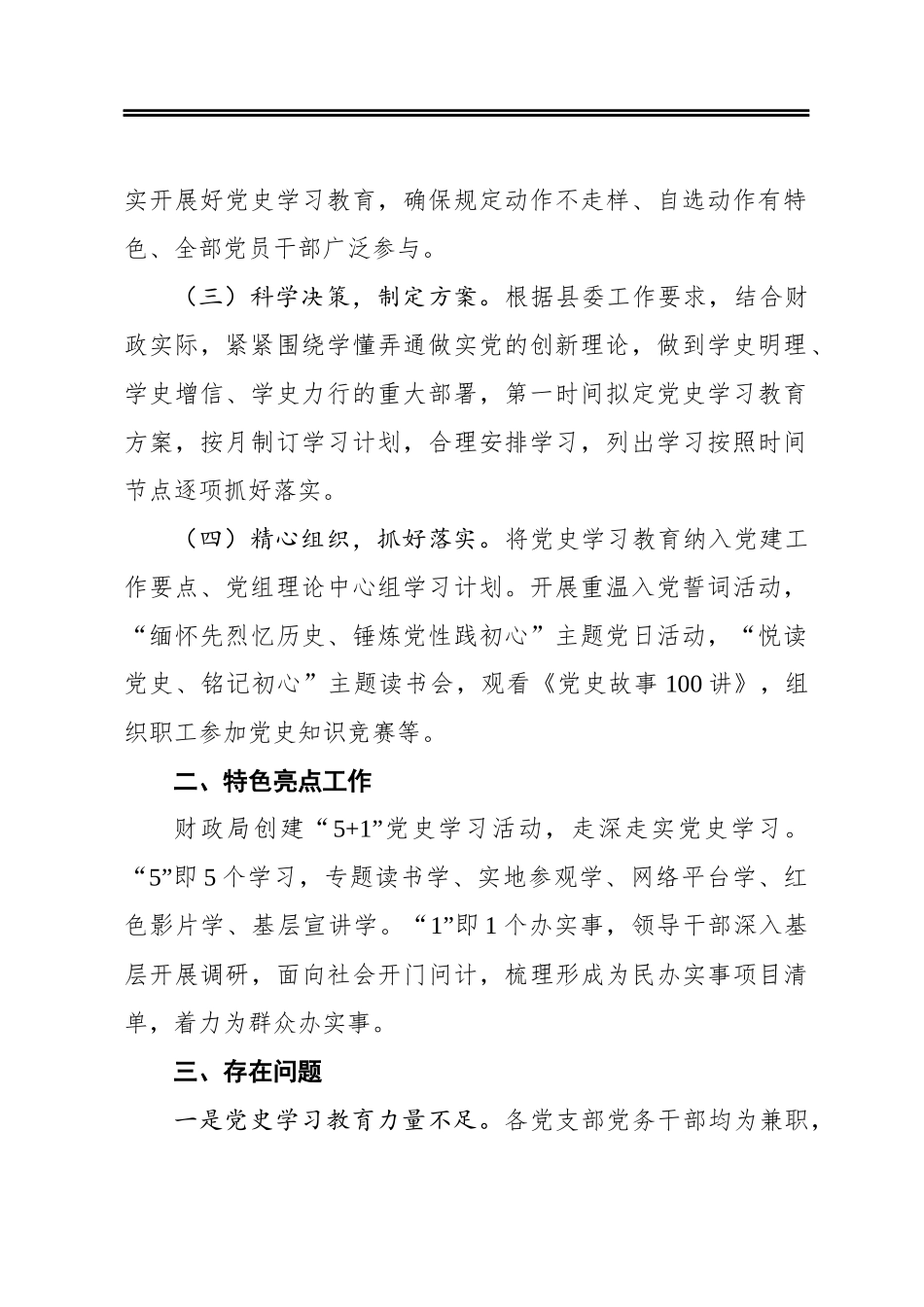 县财政局关于党史学习教育开展情况的报告_第2页