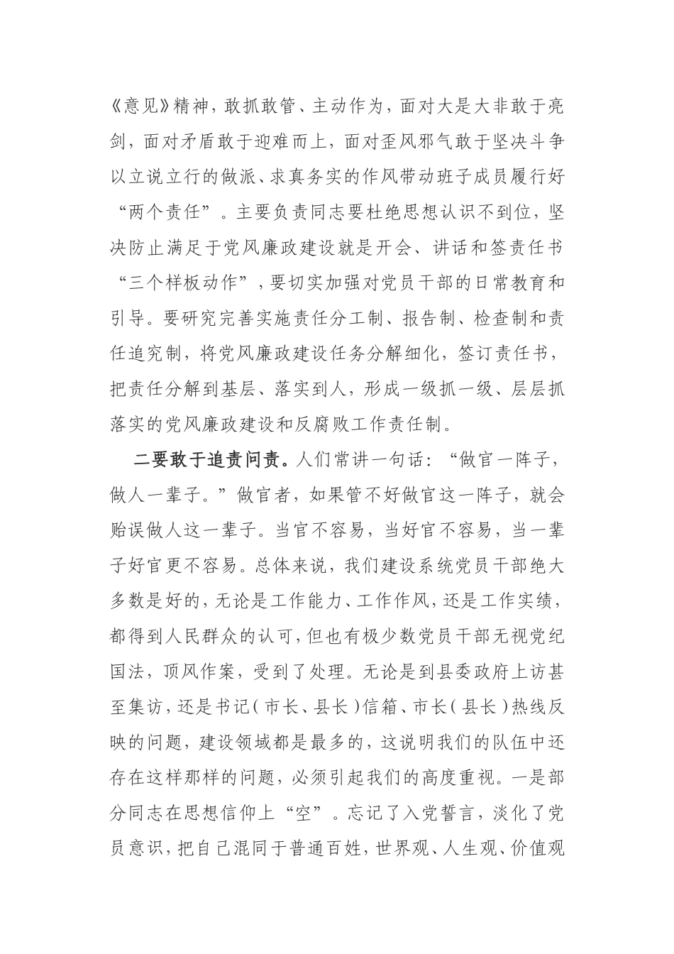 县财政局集体廉政约谈讲话_第2页