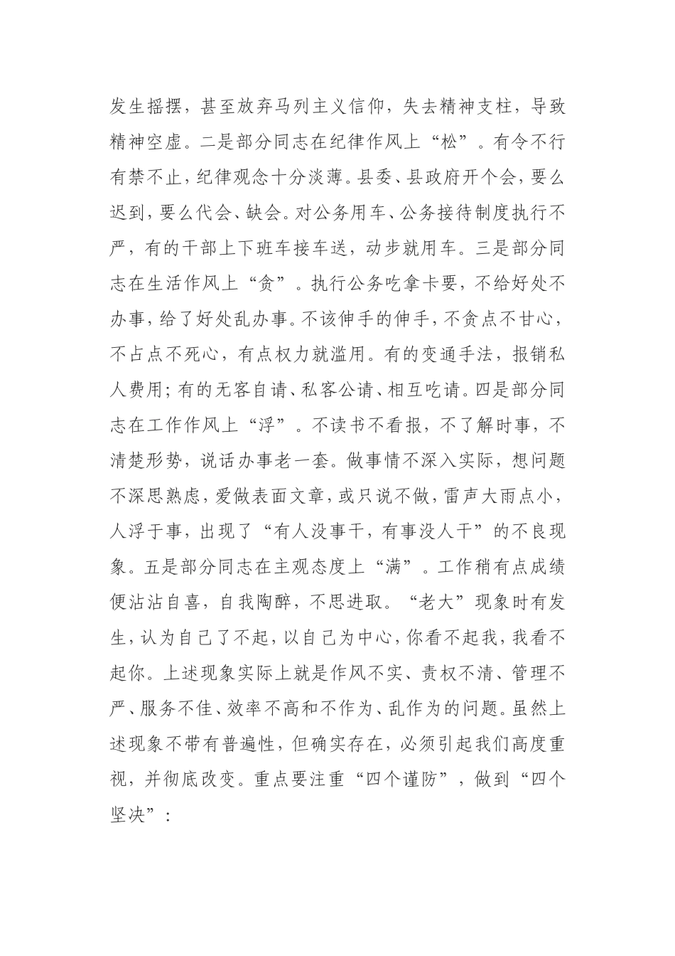 县财政局集体廉政约谈讲话_第3页