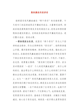 县财政局集体廉政约谈讲话