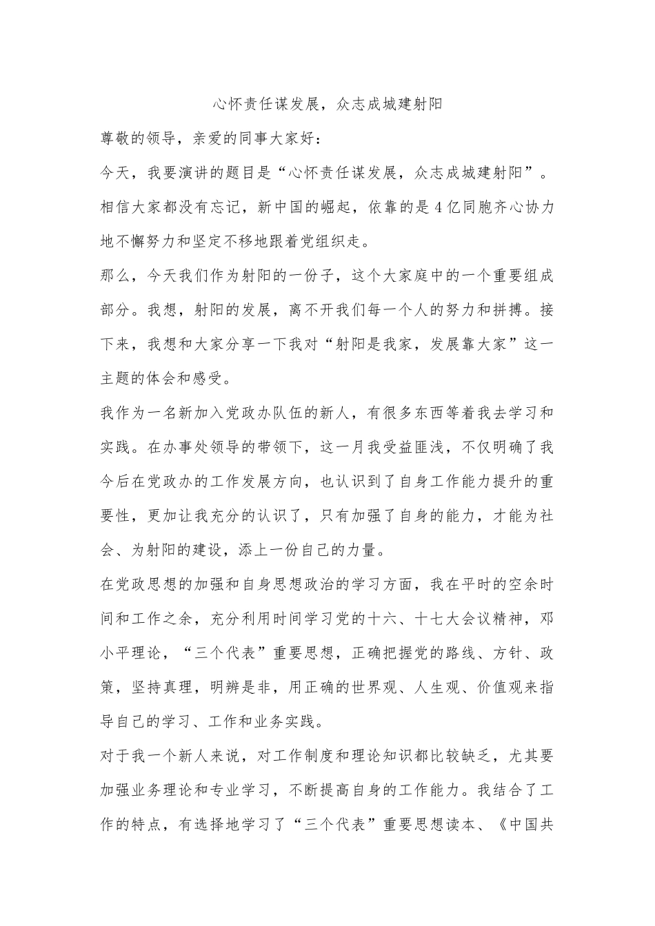 心怀责任谋发展，众志成城建射阳_第1页