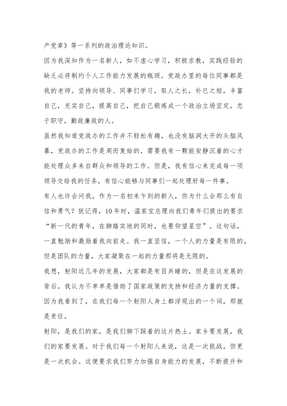 心怀责任谋发展，众志成城建射阳_第2页