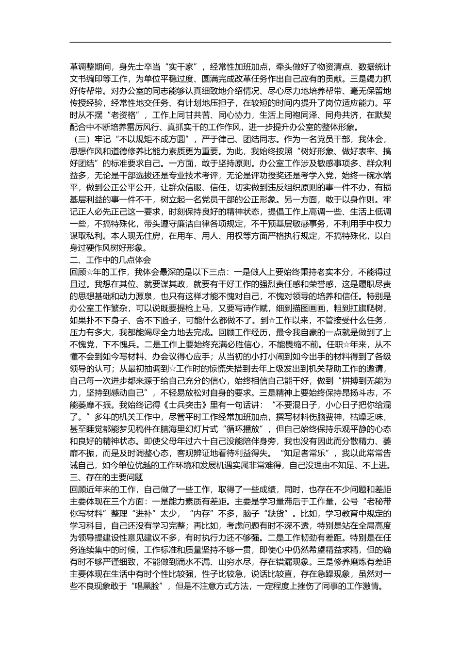 市委办公室主任述职报告_第2页