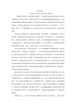 心灵的成长——《离开公司你什么都不是》读后感