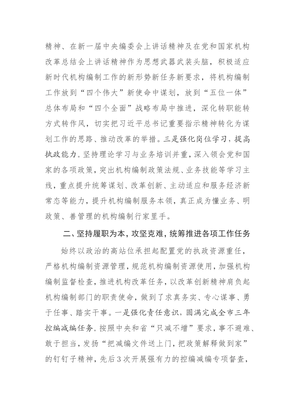 市委编办干部近三年个人思想工作小结_第2页