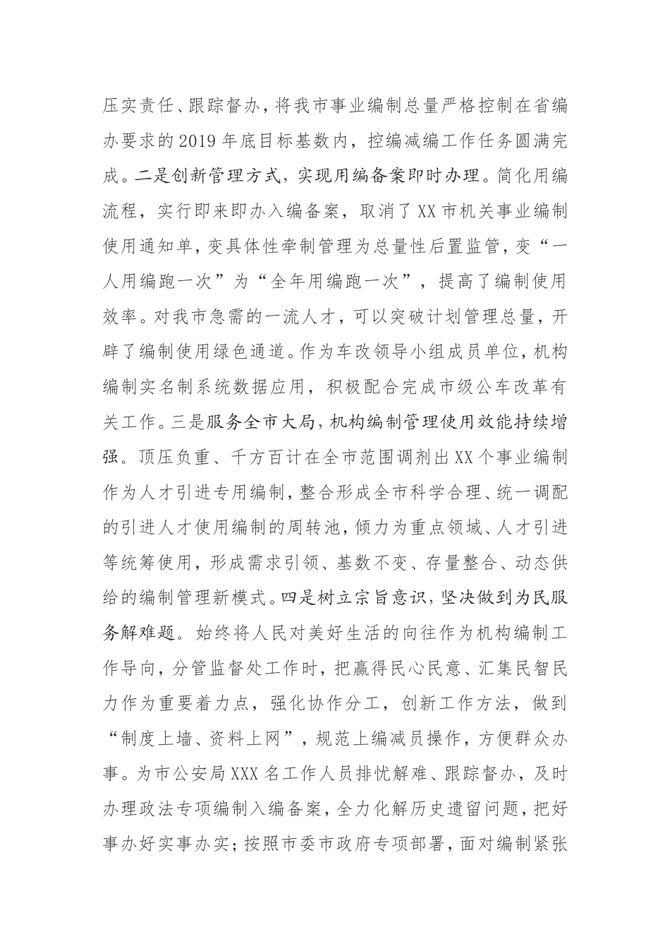 市委编办干部近三年个人思想工作小结_第3页