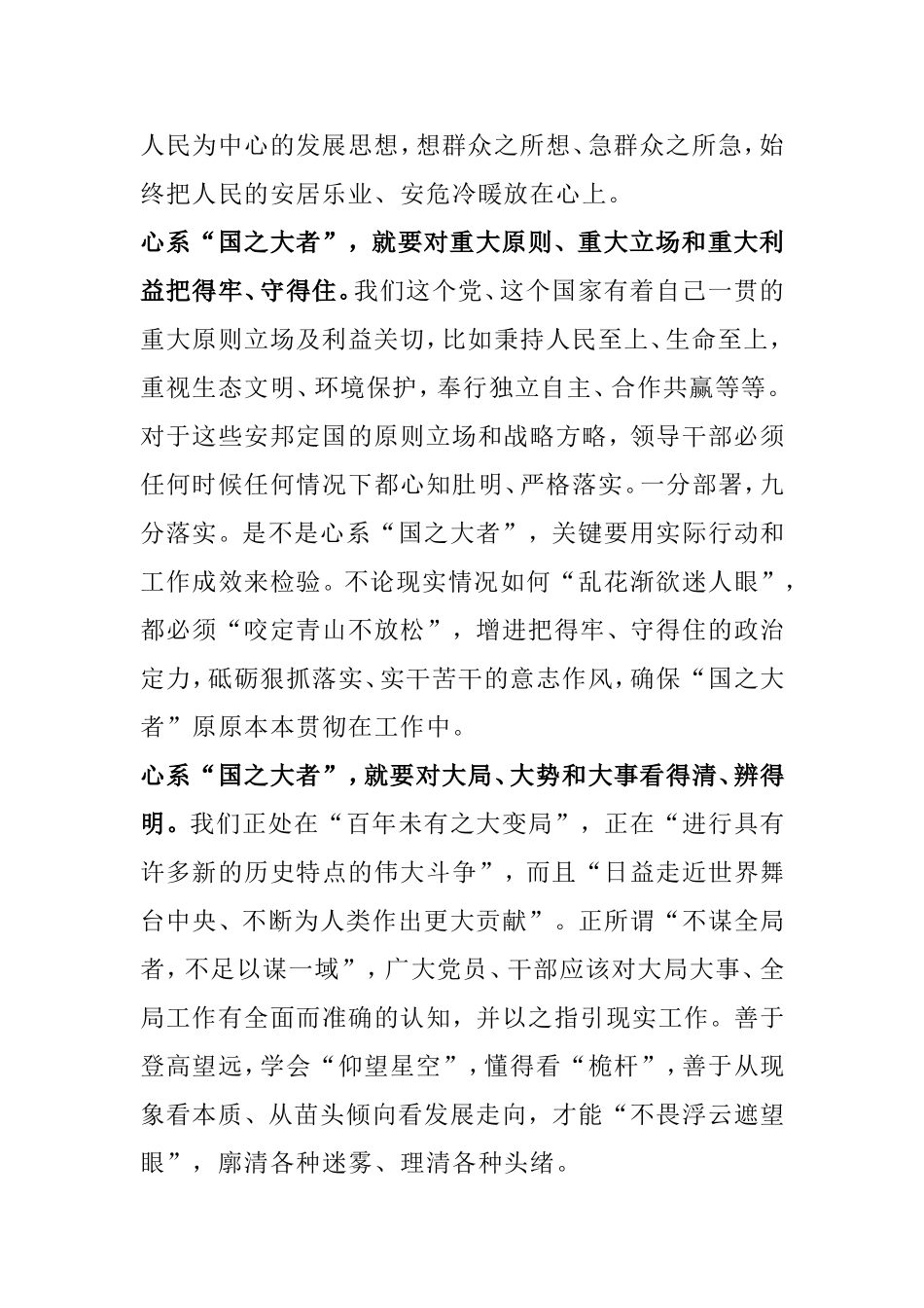 心系“国之大者”_第2页