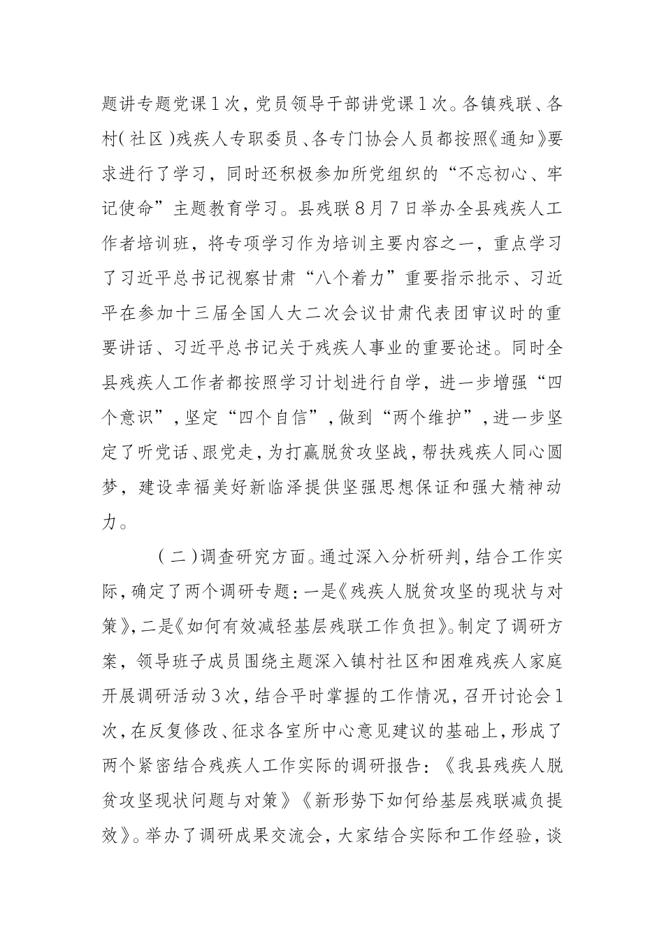 县残联学听跟专项活动工作总结_第2页