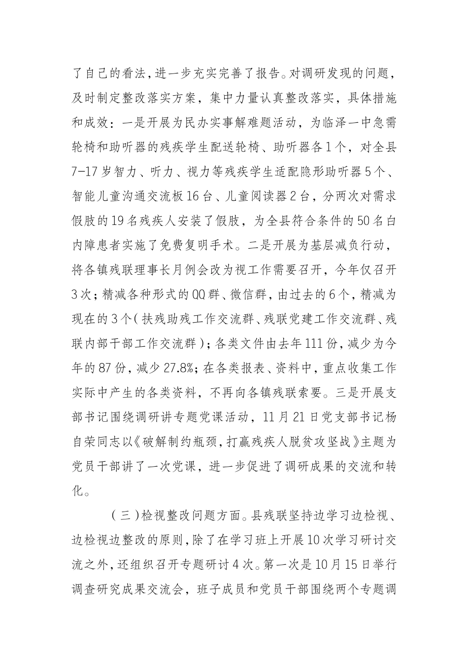 县残联学听跟专项活动工作总结_第3页