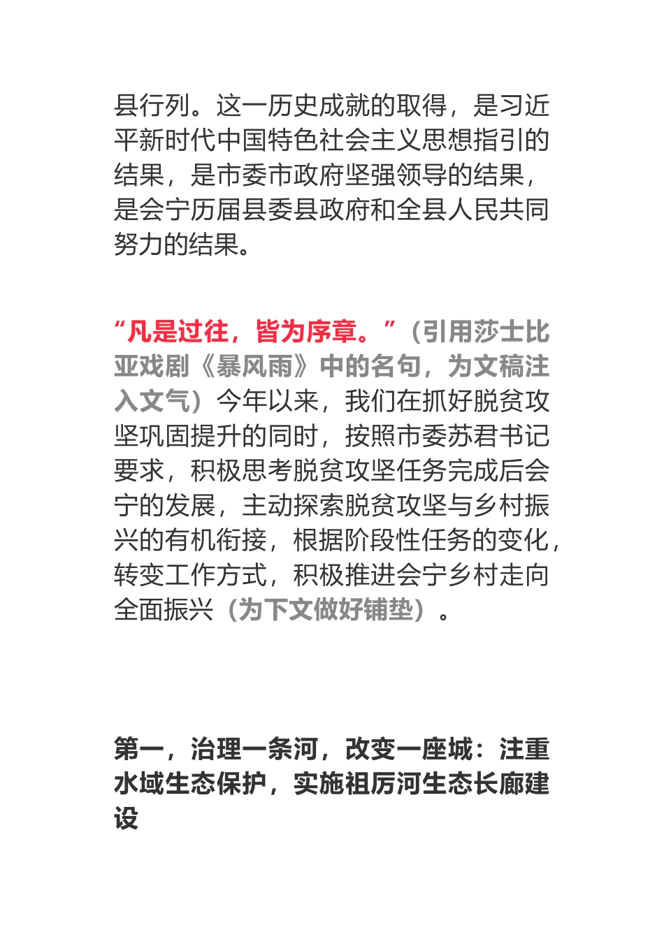 心中若有桃花源   何处不是水云间脱贫攻坚乡村振兴汇报_第2页