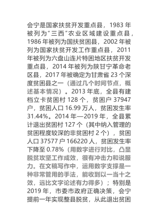 心中若有桃花源   何处不是水云间脱贫攻坚乡村振兴汇报