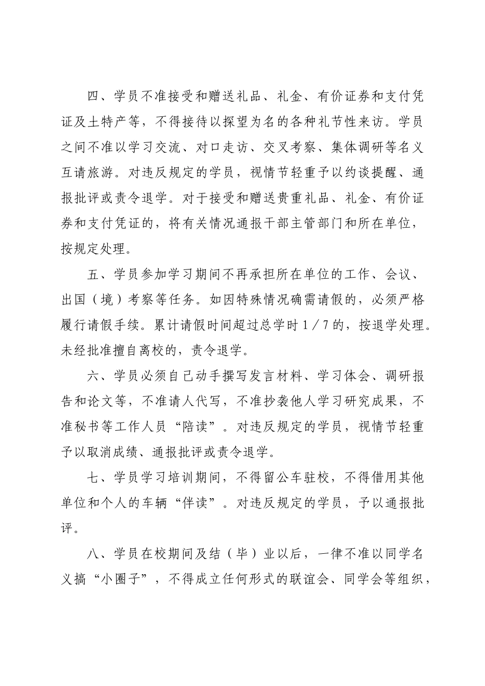 市委党校（行政学院）2021年秋季学期青年干部培训班手册_第3页