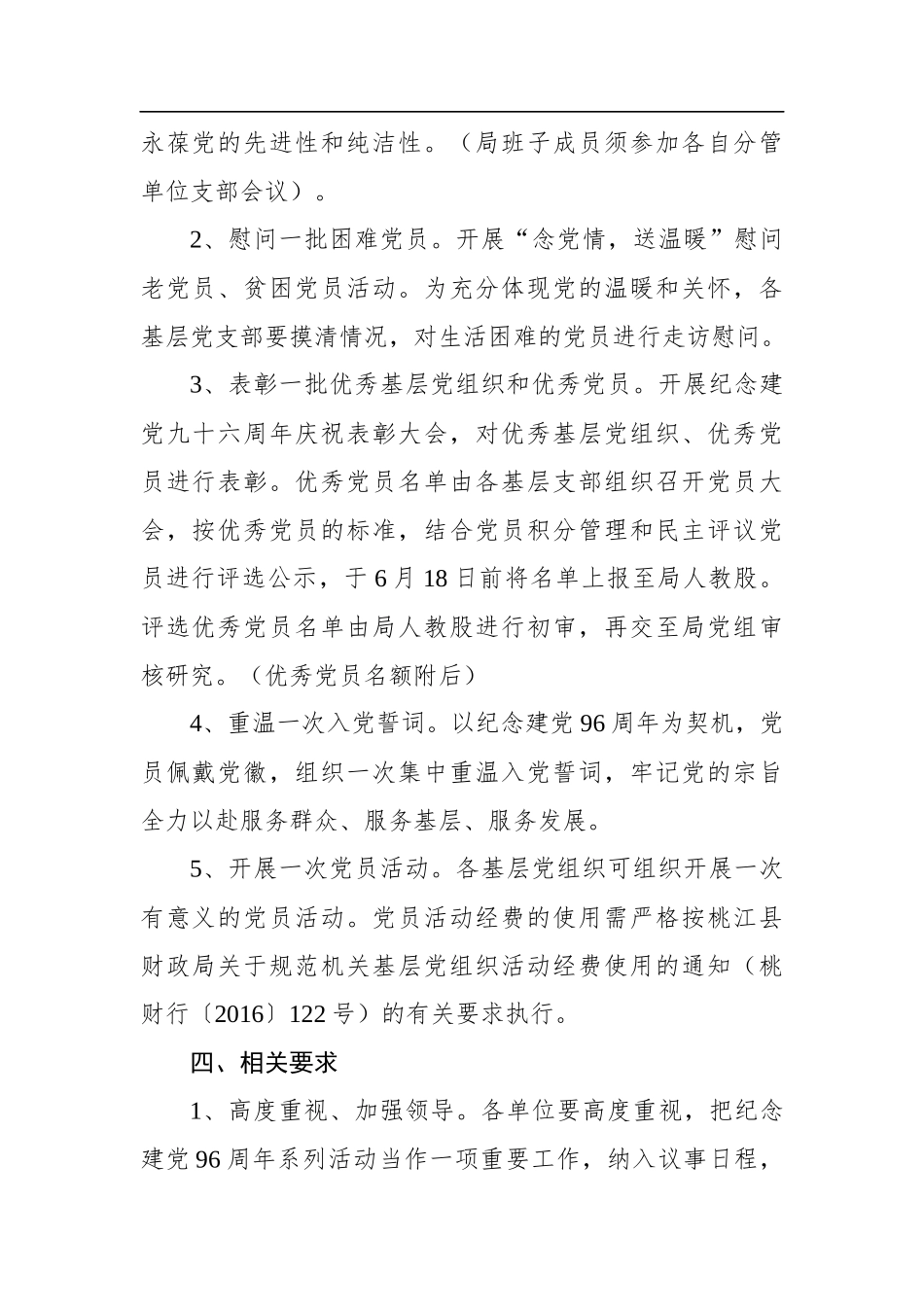 县城管执法局庆“七一”活动实施方案_第2页