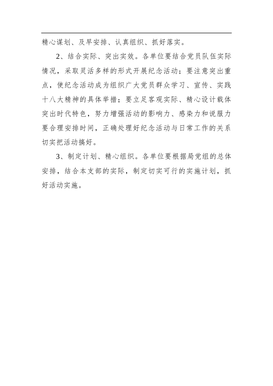 县城管执法局庆“七一”活动实施方案_第3页