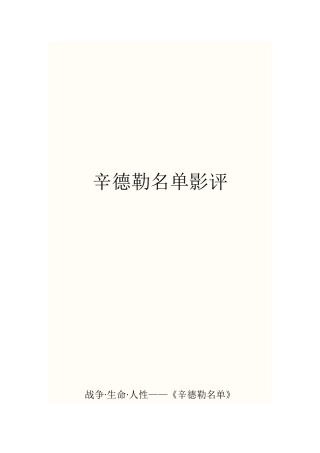 辛德勒名单影评